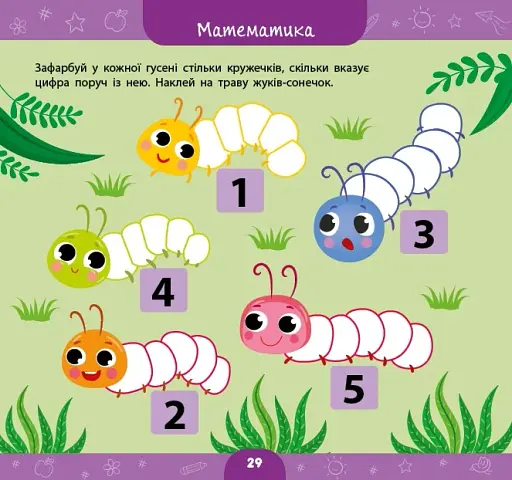 Велика книга дошкільнятка. Мені 4 роки - фото 5