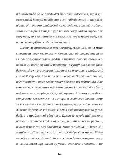 Нічний політ - фото 4