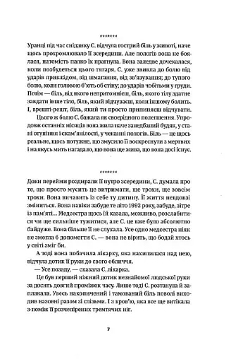 Ніби мене нема (Є) - фото 7