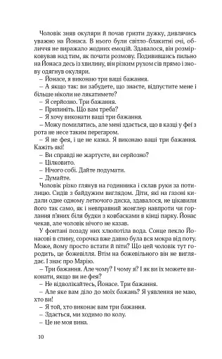 Життя бажань - фото 10