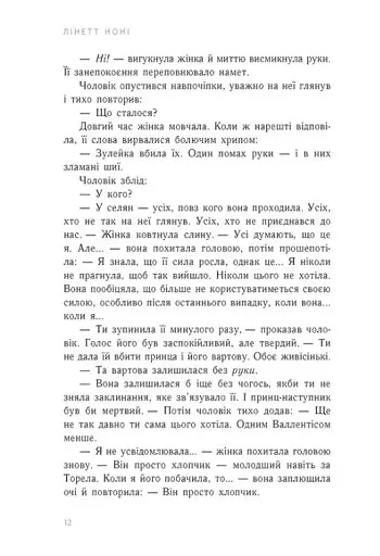 Зрадниця крові. Тюремна цілителька. Книга 3 - фото 5