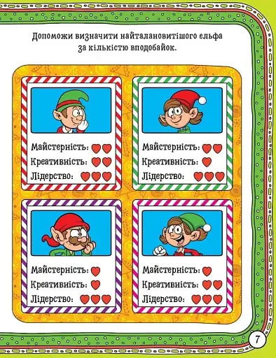 Зимові забави. Чарівний гном - фото 3