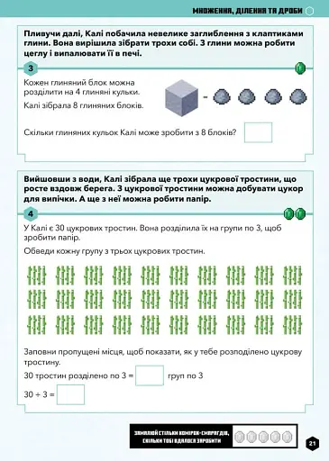 MINECRAFT Математика. Офіційний посібник. 6-7 років - фото 4