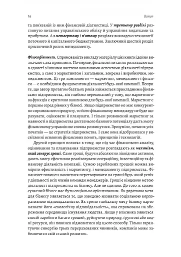 Практична енциклопедія фінансового менеджера. Книги 1-2 - фото 14