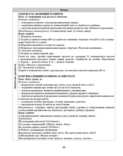 Розгорнутий календарний план. Середній вік. Березень. Сучасна дошкільна освіта - фото 10