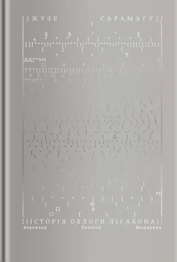 Історія облоги Лісабона