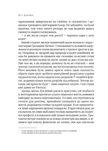 Невиліковно. Історія медика, у якого закінчилися пацієнти - фото 9