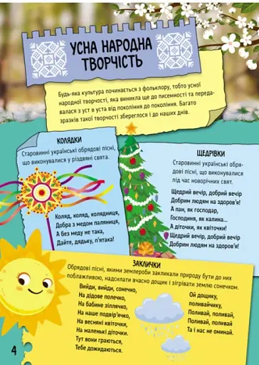 Маленькі українознавці. Чудова мова України - фото 2