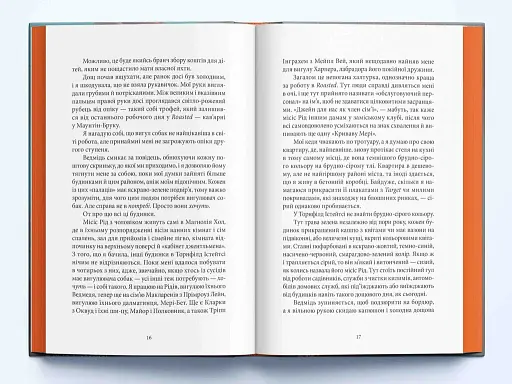 Дружина з горішнього поверху - фото 3