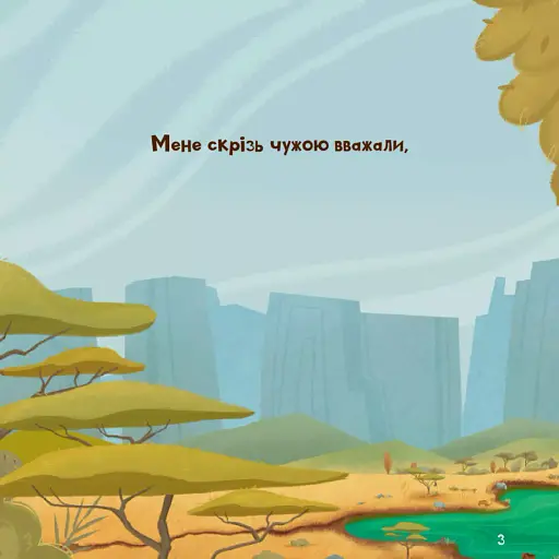 Жирафка, яка полюбила свої плями - фото 4