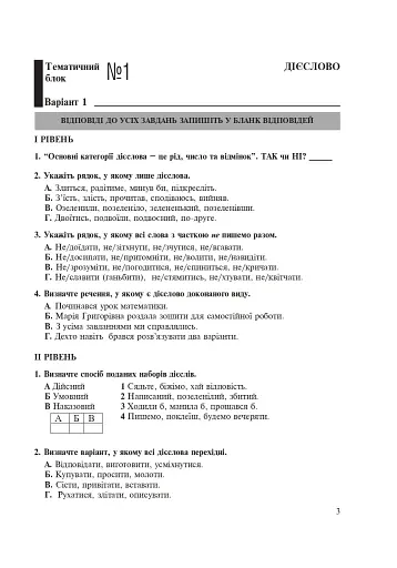 Українська мова. Тематичний тестовий зошит. 7 клас. Видання 3-тє - фото 4