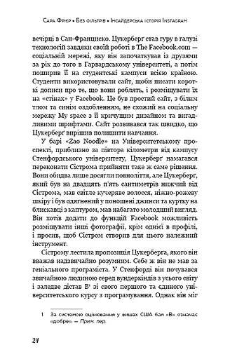 Без фільтрів. Інсайдерська історія Instagram - фото 19