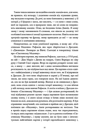 Історії картин - фото 11