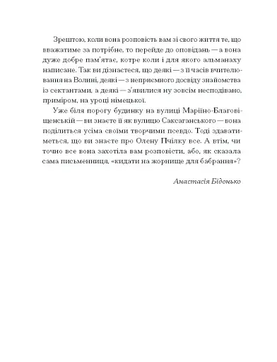 Олена Пчілка. Вибране - фото 12