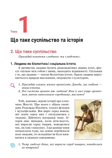 Вступ до історії України та громадянської освіти. 5 клас - фото 11