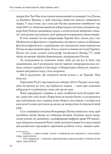 Ось таким, як мені кажуть, буде кінець світу. Перегони кіберозброєнь - фото 13