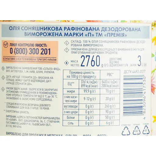 Олія соняшникова Премія рафінована 3 л (302649) - фото 4