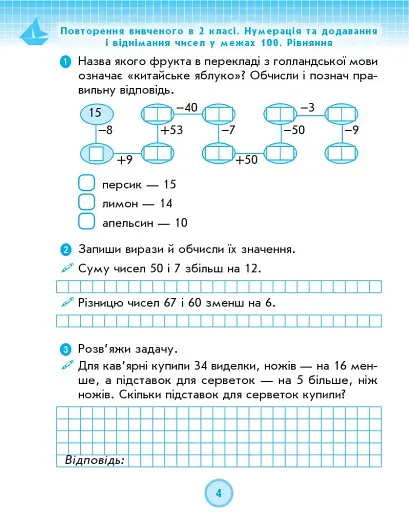 Математика. 3 клас. Робочий зошит до підручника Г. Лишенка. У 2-х частинах. Частина 1 - фото 5