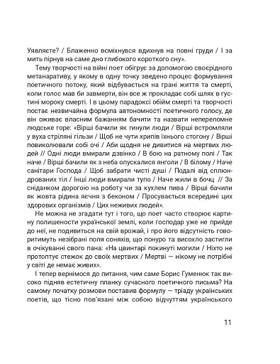 Четверта хвиля. Вірші з війни - фото 15