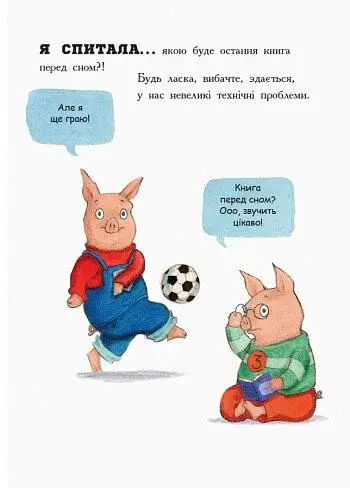 Остання книга перед сном - фото 4