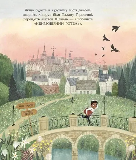 Книжка-картинка. Неймовірний готель - фото 2