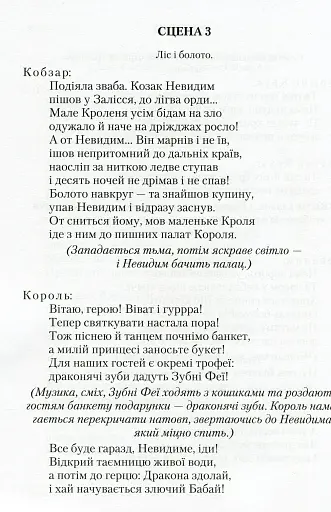 Бабай-Ага і козак Невидим - фото 4
