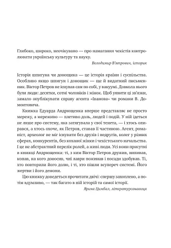 Агент з ведмедиком. Шпигунські ігри Віктора Петрова (Домонтовича) - фото 6
