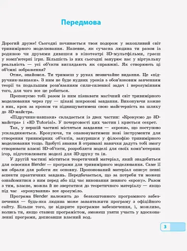 Інформатика. 10-11 клас. Тривимірне моделювання. Вибірковий модуль - фото 2