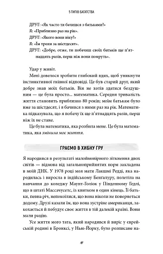 5 типів багатства. Трансформаційний путівник життям вашої мрії - Блум Сахіл - фото 5