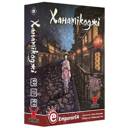 Настольная игра Geekach Games Ханамикоджи (Hanamikoji) (укр.) (GKCH080HN) - фото 1