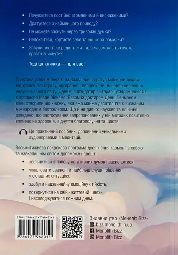 Усвідомленість. Як знайти гармонію в нашому шаленому світі - фото 2