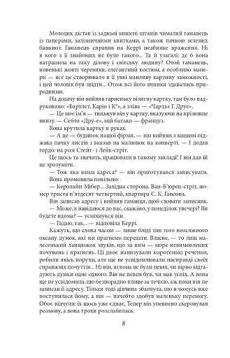 Сестра Керрі - фото 8