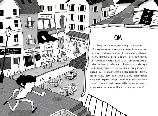 Пригоди Назара Маліка. Таємниця шеф-кухаря. Книга 1 - фото 2