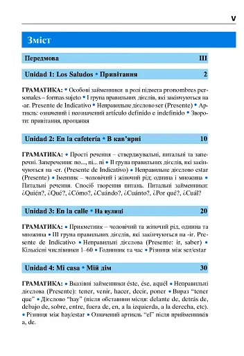 Іспанська за 4 тижні. Інтенсивний курс іспанської мови з електронним аудіододатком - фото 4