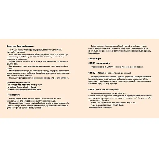 Игра настольная Така Мака Симино (40001-UA) - фото 13