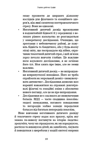Уламки дитячих травм. Чому ми хворіємо і як це припинити - фото 17
