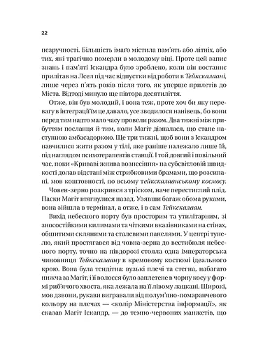 Пам'ять під назвою імперія - фото 17