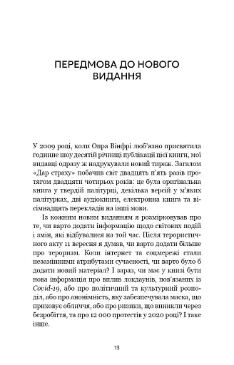 Дар страху. Інстинкт самозбереження, здатний вберегти від насилля - фото 3