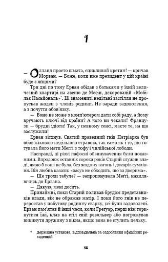 Лонтано - фото 13