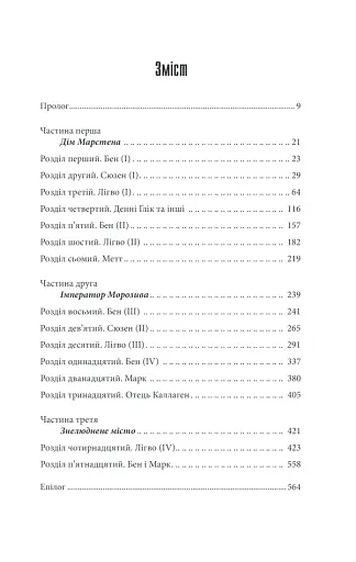 Салимове Лігво - фото 5