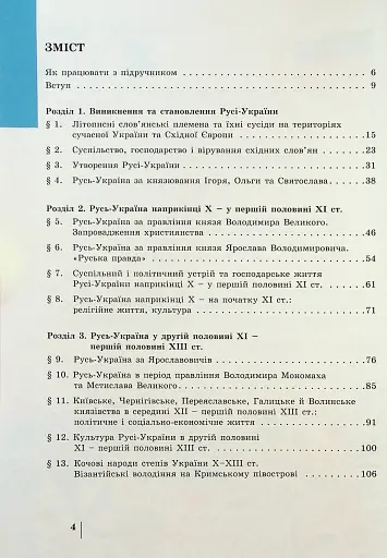 Історія України. 7 клас - фото 2