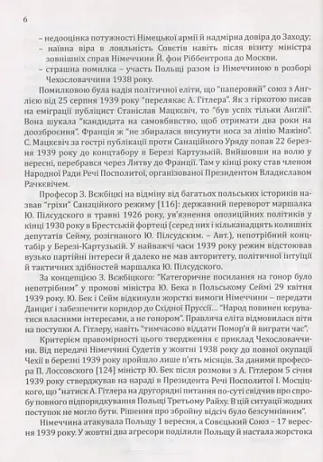 Павло Шандрук. ВЕРЕСНЕВА кампанія 1939 року - фото 3