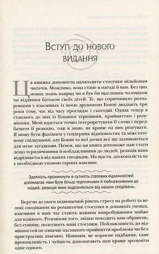 Чоловіки з Марса, жінки з Венери - фото 5