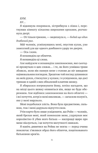 Попіл і проклятий зірками король - фото 12