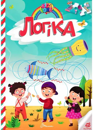 Kids zone. Логіка