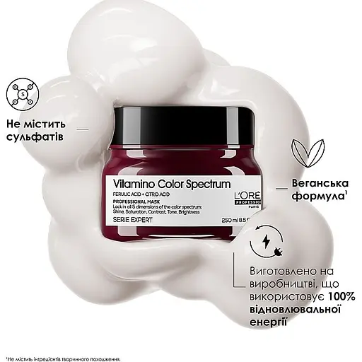 Маска L'Oreal Professionnel Vitamino Color Spectrum для сияющего блеска и сохранения 5 измерений цветового спектра после окрашивания волос 250 мл - фото 2