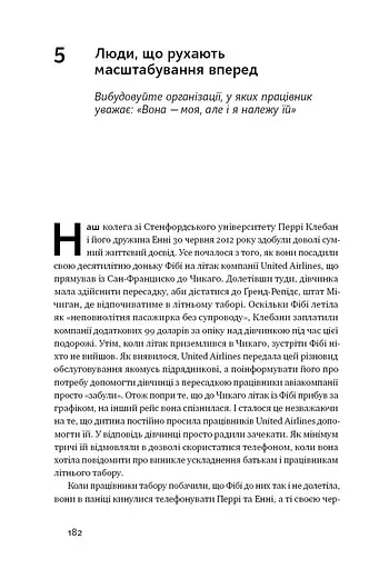 Криза зростання. Як не погоджуватися на маленькі результати в бізнесі - фото 15