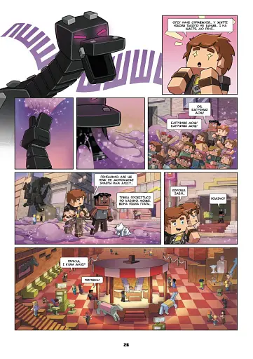 Фріжель і Флаффі. Турнір зірок. Том 2 - фото 5