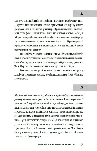 Вбивчі письменники - фото 5