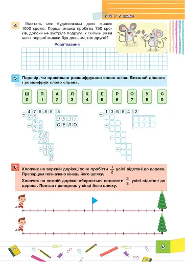 Літня школа-гра. З 4-го у 5-й клас. Частина 1 - фото 3